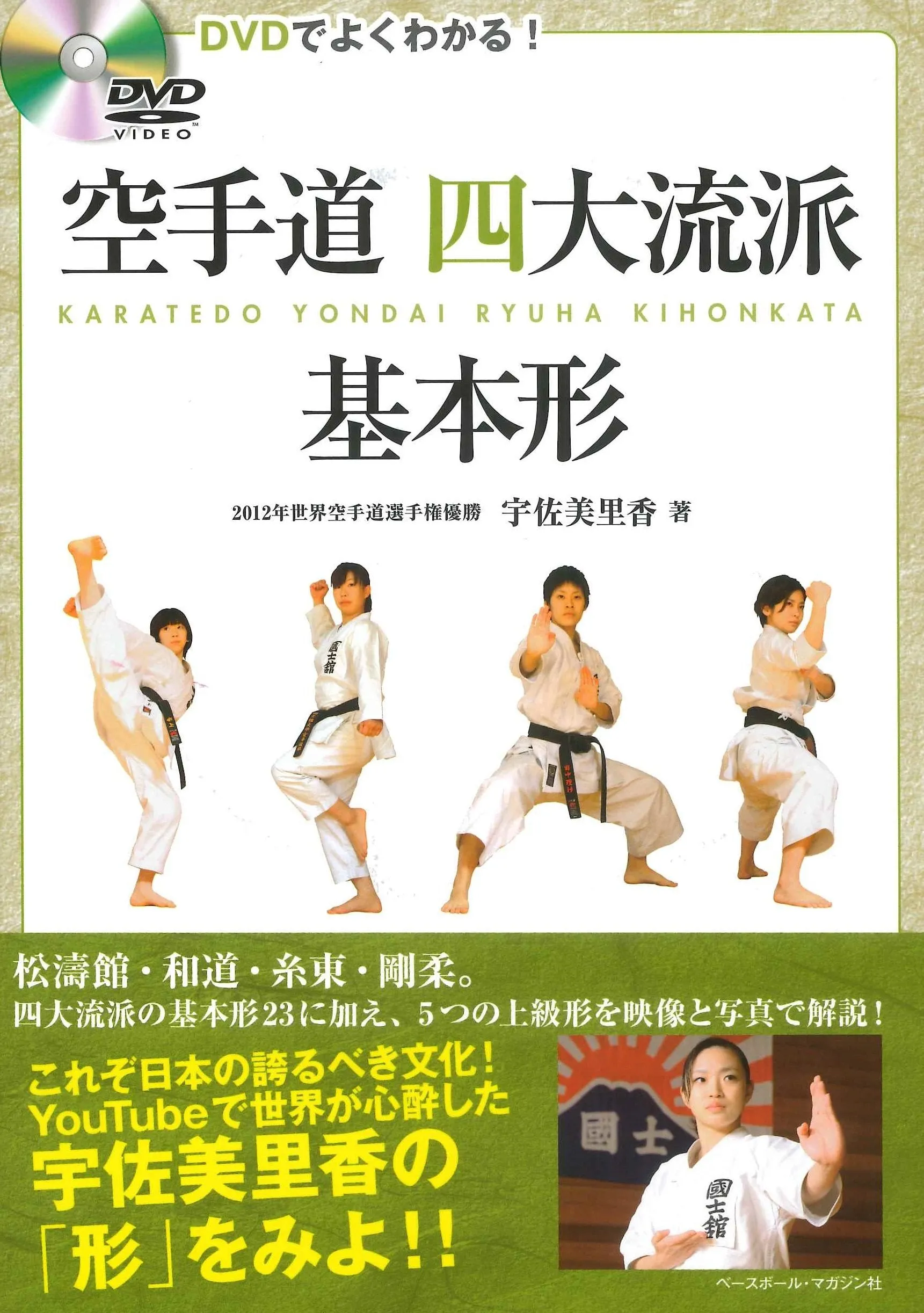 Basic Kata of 4 Major Schools of Karate Book & DVD by Rika Usami