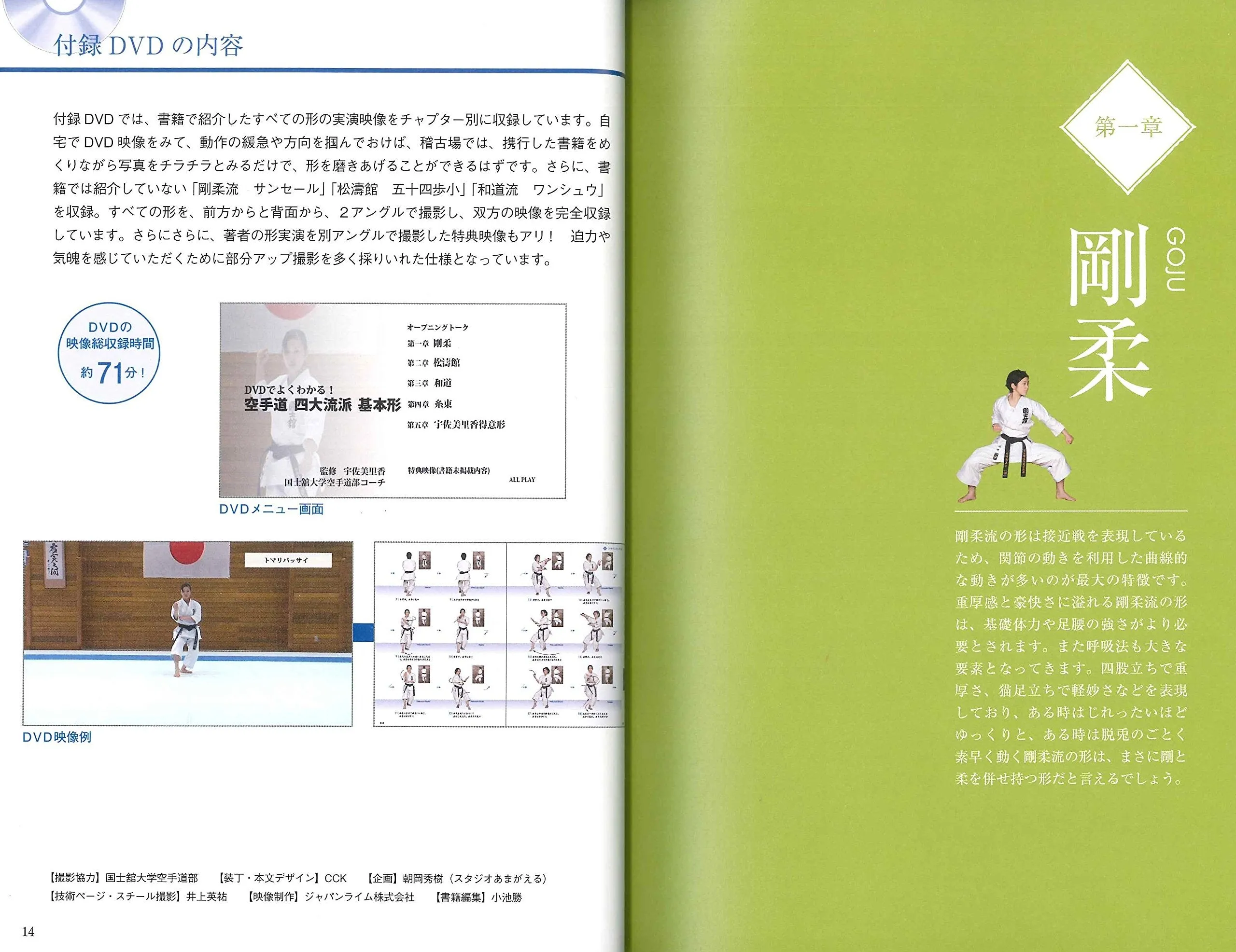 Basic Kata of 4 Major Schools of Karate Book & DVD by Rika Usami