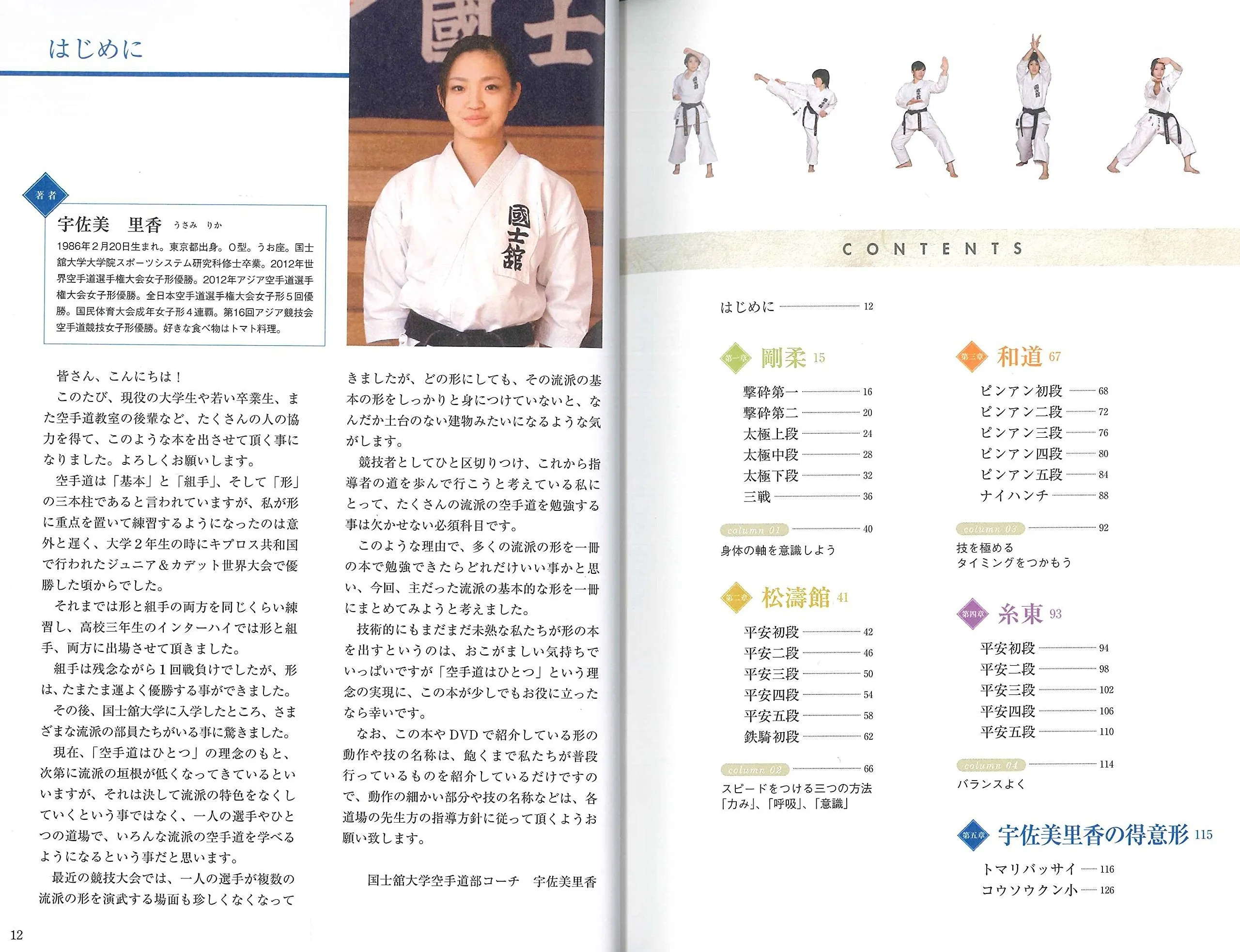 Basic Kata of 4 Major Schools of Karate Book & DVD by Rika Usami