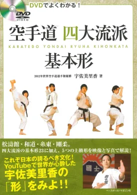 Basic Kata of 4 Major Schools of Karate Book & DVD by Rika Usami